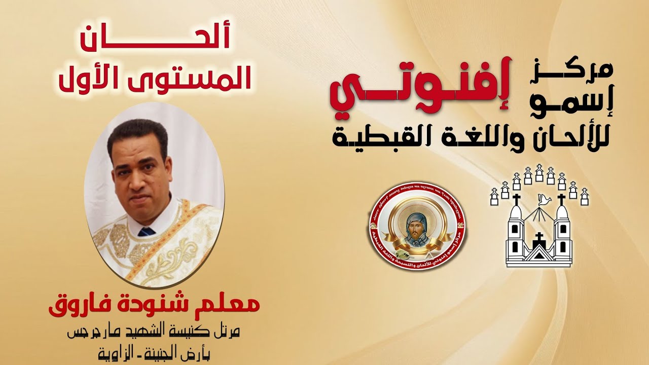 لحن مقدمة البولس السنوي (قبطي) 