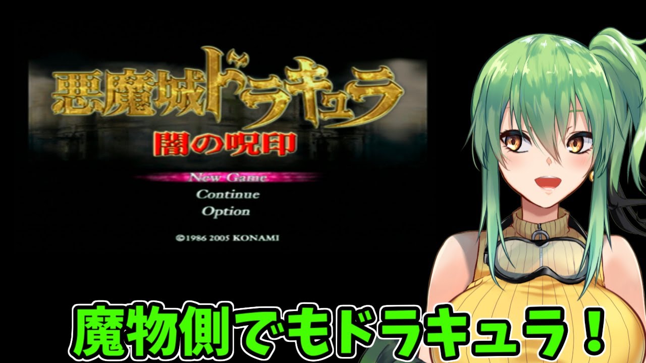 悪魔城ドラキュラ闇の呪印】part3 魔物でもドラキュラだ！【PS2
