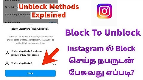 Instagram Block To Unblock In Tamil | தமிழ் | How To Unblock Yourself On Instagram