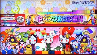 太鼓の達人ニジイロver Rough: CHA0Z ふつう 全良 - YouTube