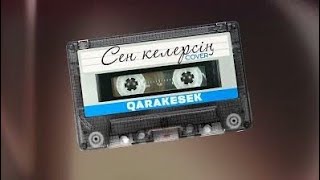 Qarakesek - Сен Келерсің (Cover)