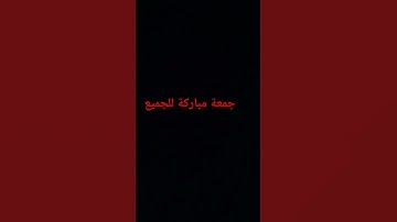 #لايك #قرآن #اكسبلور #قران_كريم #اللهم_صل_وسلم_على_نبينا_محمد #ياسر_الدوسري #سورة_المؤمنون #remix #