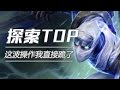 【神操作】开挂亚索劫这神操作给秀跪了 lol视频
