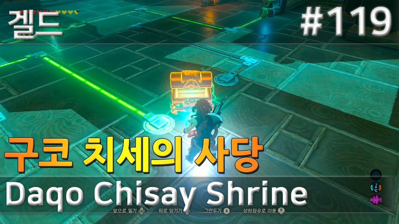 119. 구코 치세의 사당, 겔드, Daqo Chisay Shrine, 젤다의전설