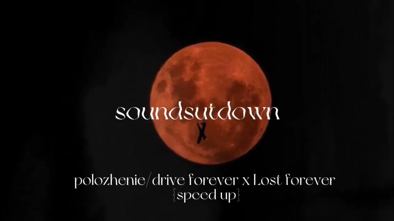 Навечно speed up