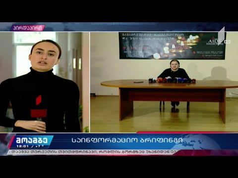 საინფორმაციო ბრიფინგი ინფექციურ საავადმყოფოში