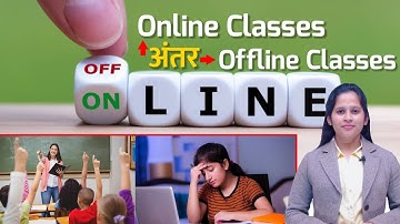 Online Classes vs Offline Classes || Difference between Online classes and offline classes