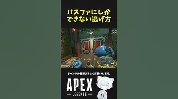 【APEX】スパグラ＋落下式グラップル逃げ＝気持ちいい #shorts 【パスファインダー】