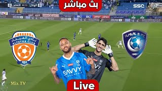 بث مباشر مباراة الهلال والفيحاء اليوم 19-08-2023 دوري روشن السعودي