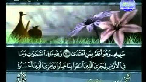 روائع التلاوات - سعد الغامدي - سورة النجم