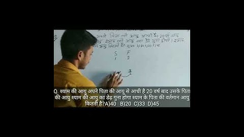 age problems tricks and shortcuts | आयु समस्या ट्रिक| Age problem trick #Tranding#Short#Shorts#viral