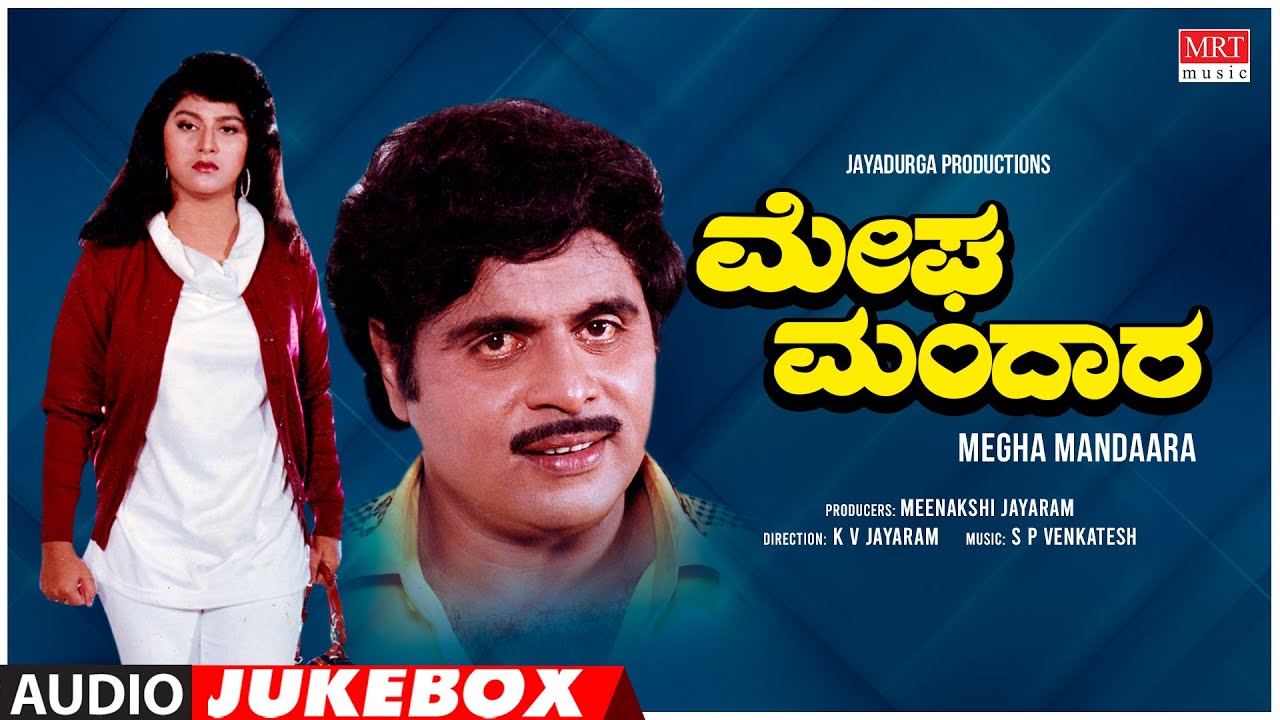 Megha Mandara Kannada Movie Songs Audio Jukebox  Ambareesh Malashri  Kannada Old Songs