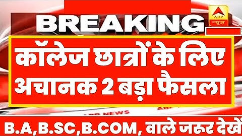 College Exam 2025 || B.A/B.SC /B.COM New Exam Date 2025|| B.A/B.SC /B.COM New Time Table 2025 #exam