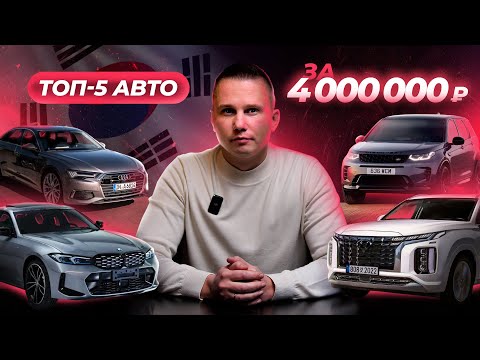 ТОП 5 авто
