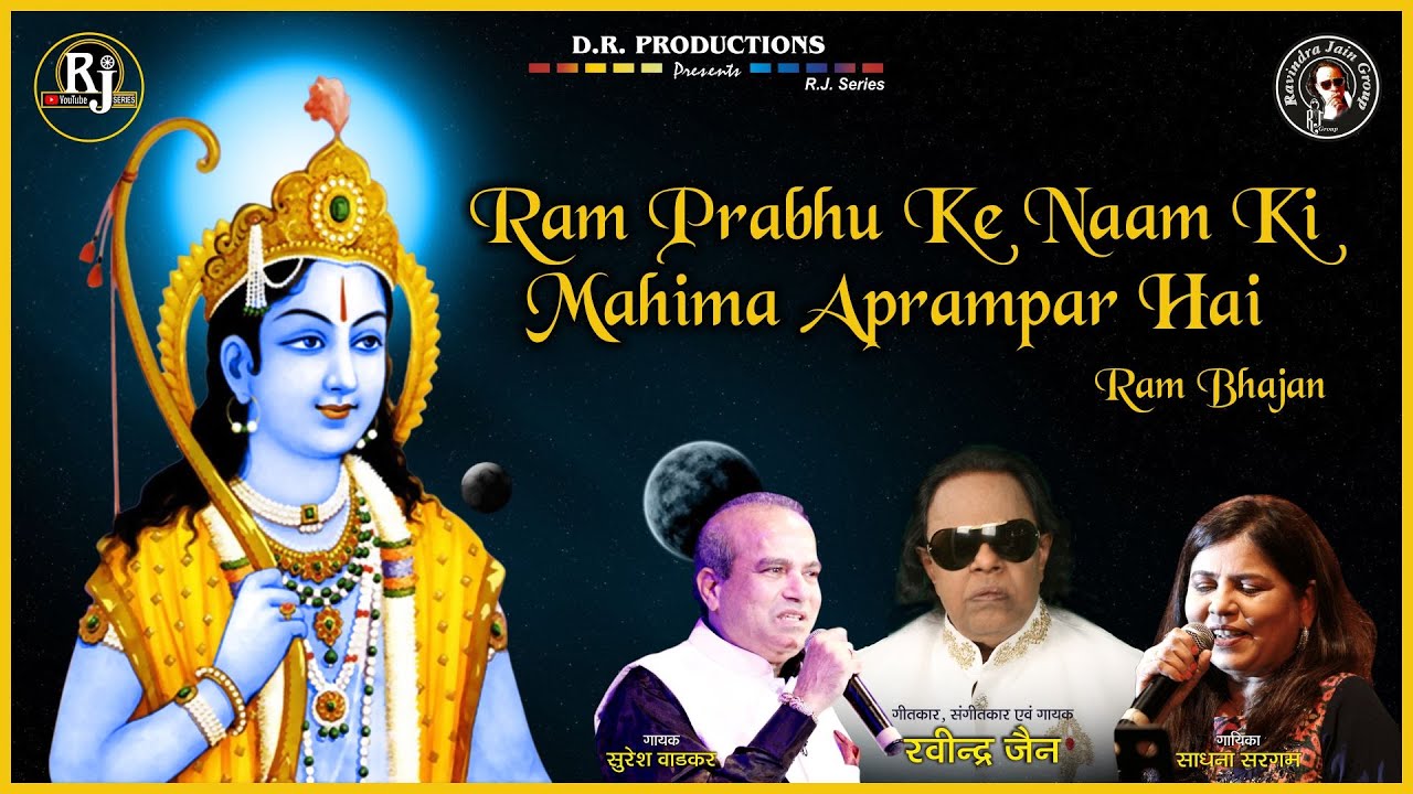 Ram Prabhu Ke Naam Ki Mahima Aprampar Hai  Ravindra Jain Suresh Wadkar  Sadhana Sargam  Jukebox