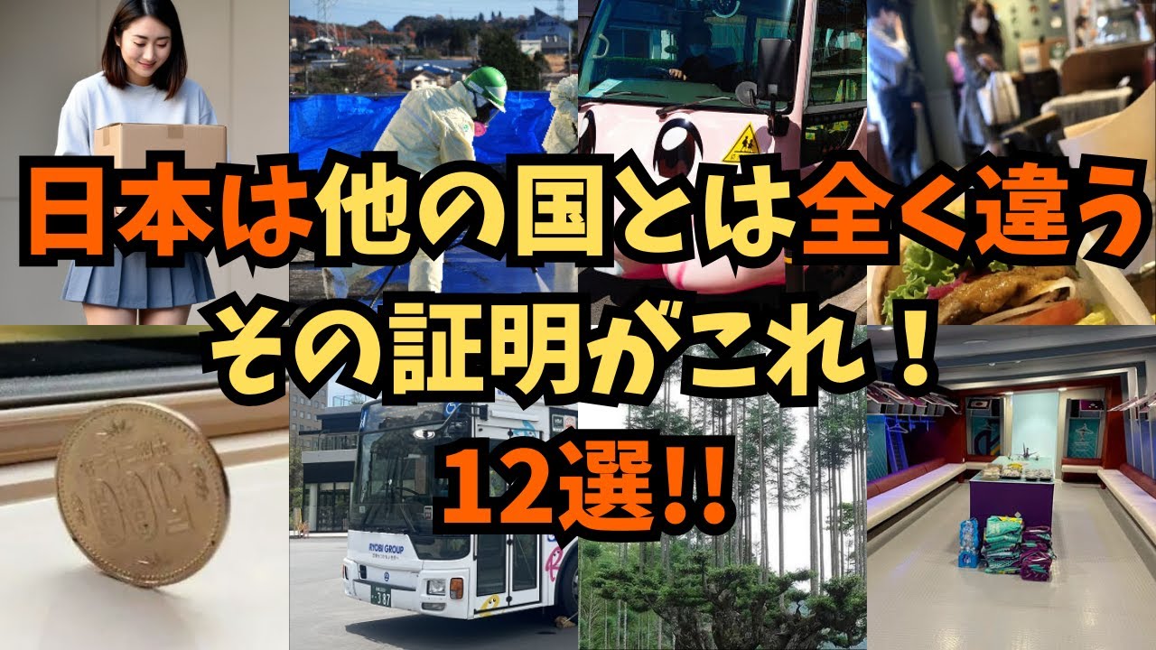 【海外の反応】日本は他の国と違う、その証明がこれだよ！12選