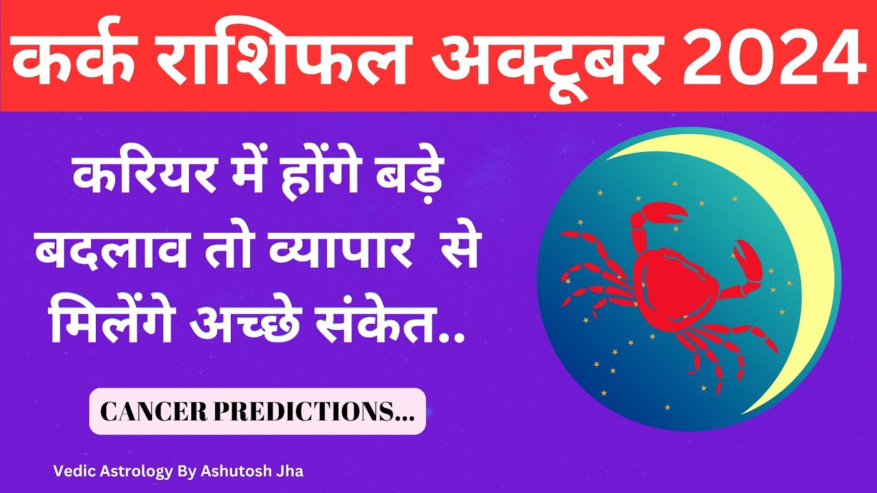 Karka Rashi October 2024 Rashifal: Wealth, Love & Career Predictions ...