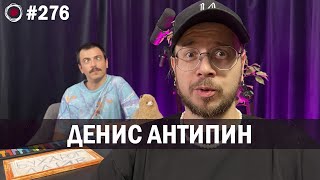 Денис Антипин - Блэкаут | Бухарог Лайв #276