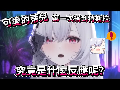 搭uber也能搭到特斯拉！說特斯拉標誌像被開瓶器開過的軟木塞還是第一次聽過【Earendel 厄倫蒂兒】