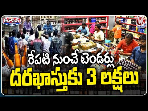 Telangana Govt Announces Notification For New Liquor Shops | V6 Teenmaar - V6NEWSTELUGU