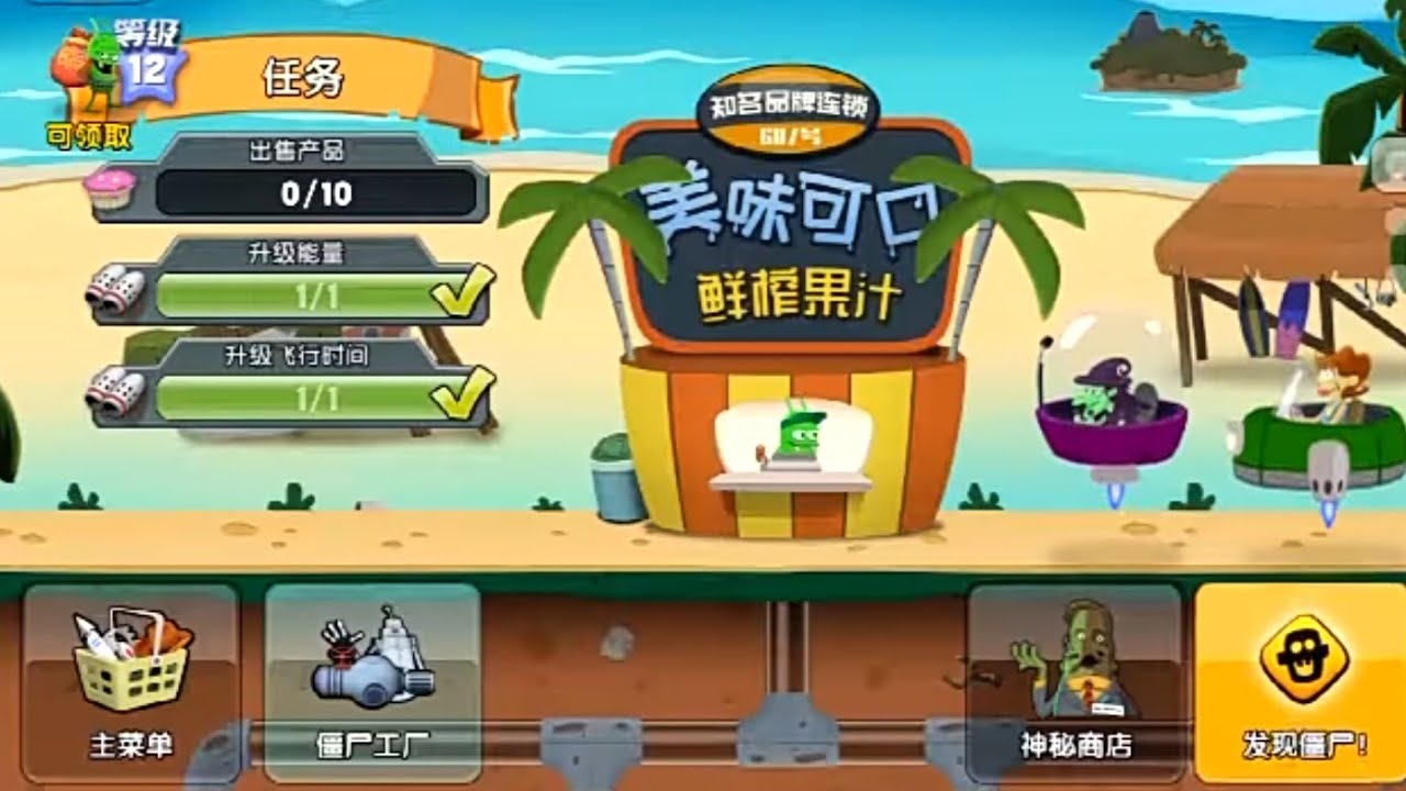 あちゃこページ Zombie catchers new shop in beach ||Chinese version gameplay