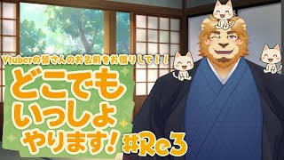 【村民の皆さんと】Vtuberの皆さんの名前を覚えさせてどこでもいっしょやります#Re3【遊びましょう】