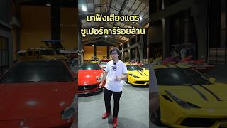 ฟังเสียงแตรซูเปอร์คาร์ร้อยล้านบาทกันครับ #pbsupercar #siamwatercraft #supercar #thailand