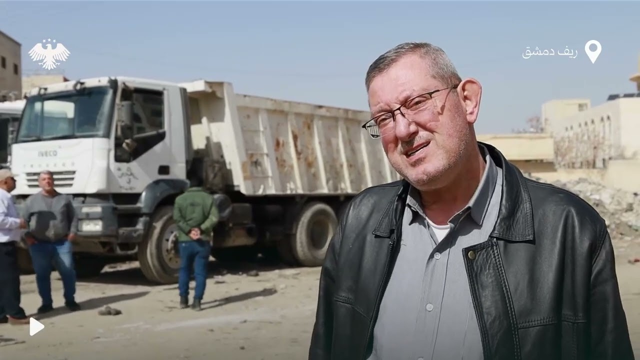 استجابةً لمطالب الأهالي حملة نظافة وترحيل ردميات في مدينة السيدة زينب جنوب دمشق. 