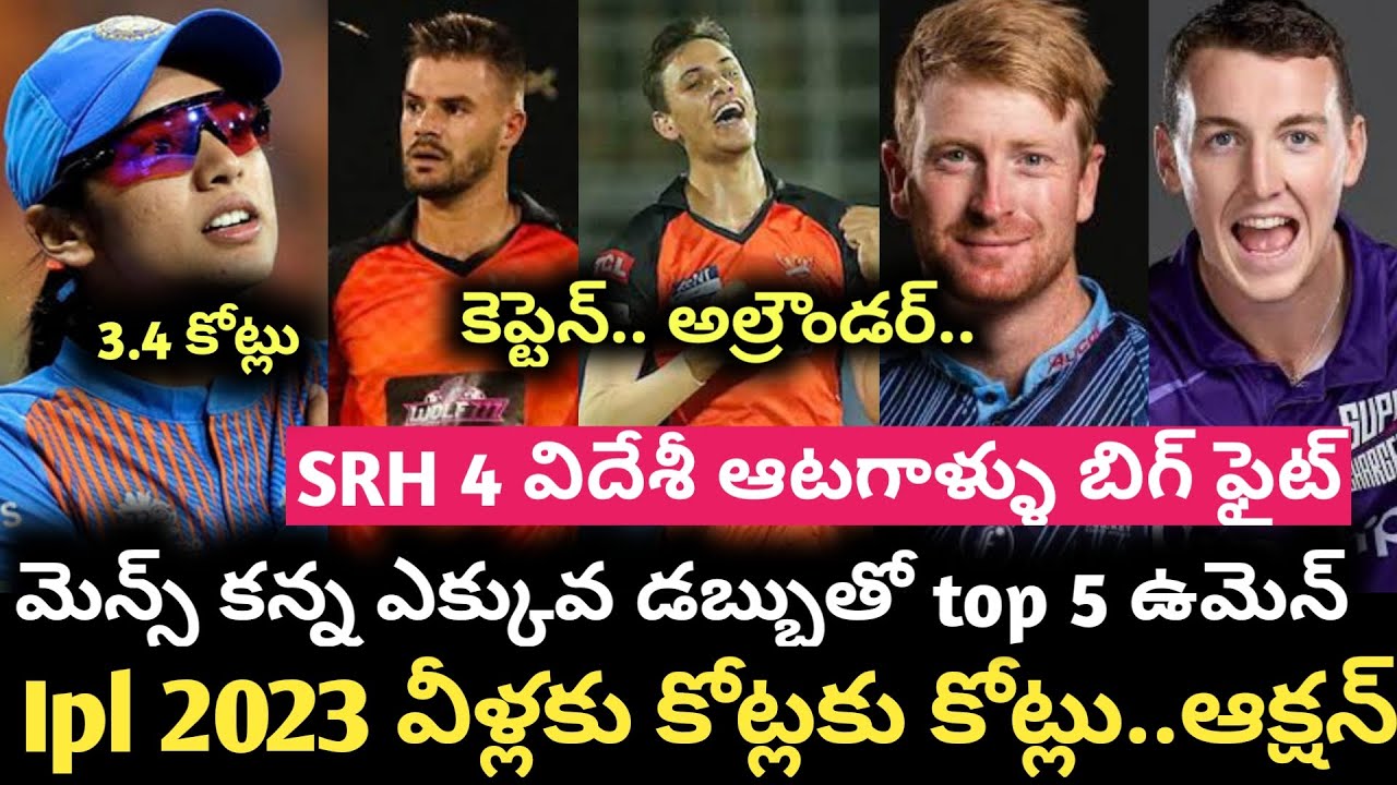 IPL 2023 Surisers Hyderabad Four Foreign Players List Ipl 2023 Women IPL 2023 Surisers Hyderabad Four Foreign Players List Ipl 2023 Women