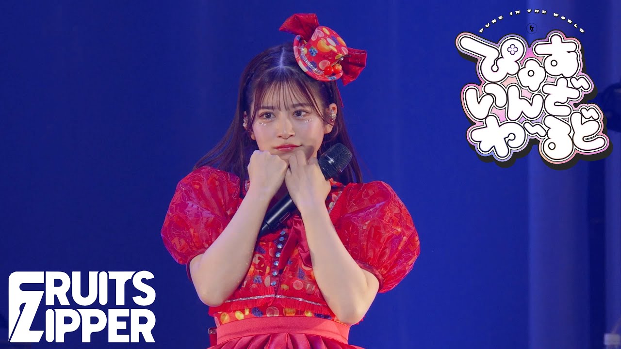 FRUITS ZIPPER 月足天音　推し３点セット FRUITS ZIPPER 月足天音 推し3点セット Amazon.co.jp: FRUITS