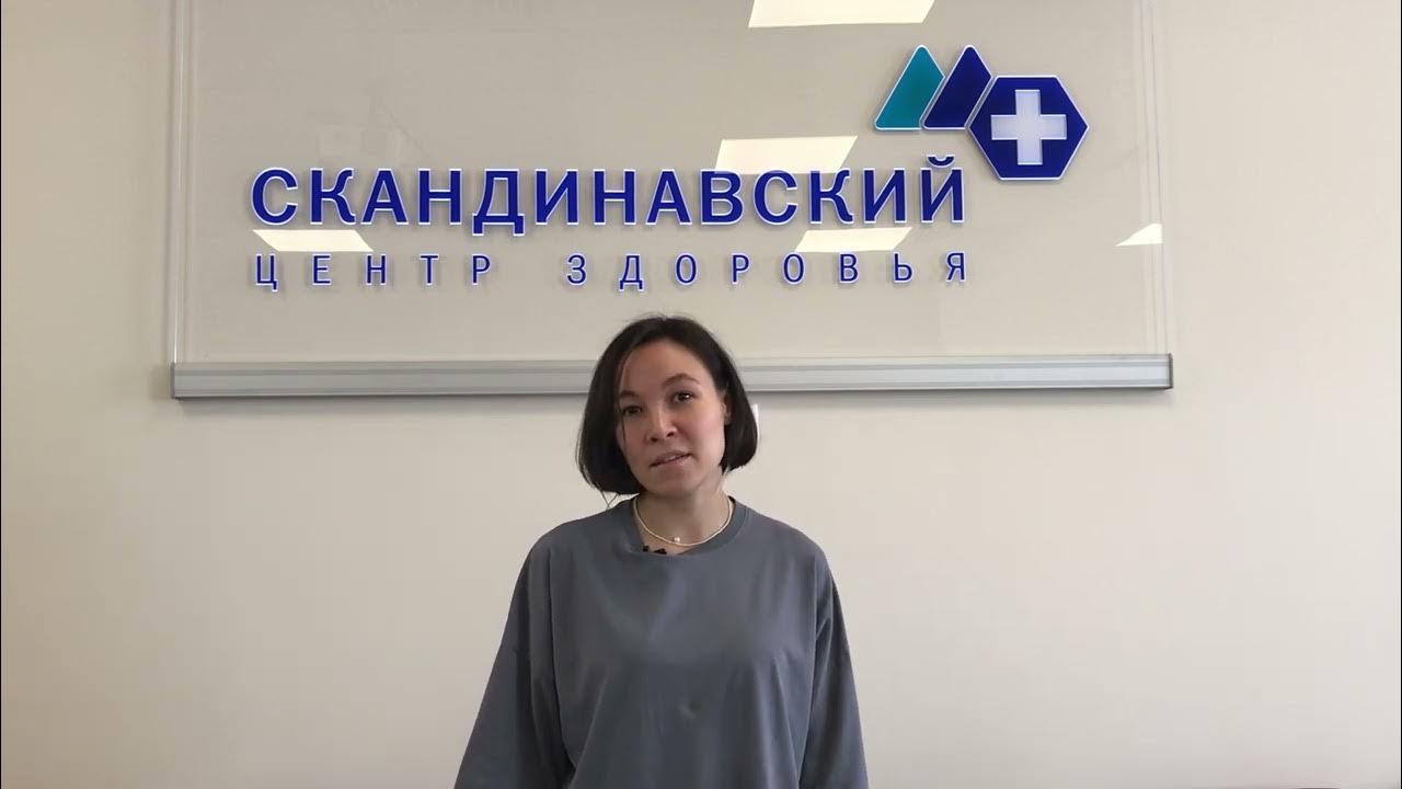 Скандинавский центр врачи