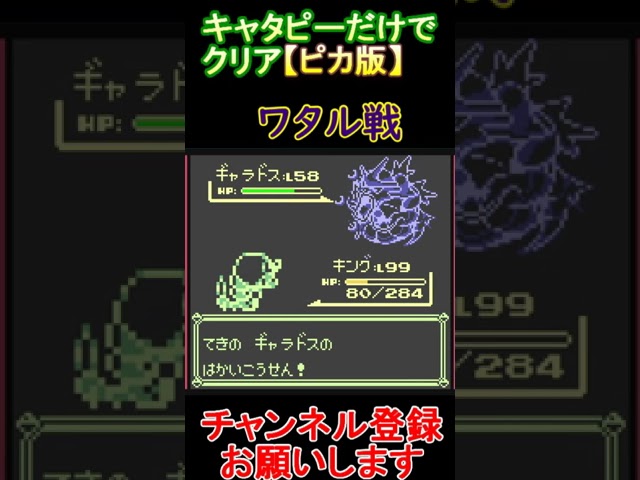 ワタル戦　キャタピーだけでクリア【ピカ版】  #レトロゲーム　 #ポケモン  #ゲーム実況