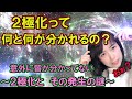 「透視」二極化はホントに起きる？何が二極化して、どう発生する？生きたい次元に行くにはどうすればいいか解説！