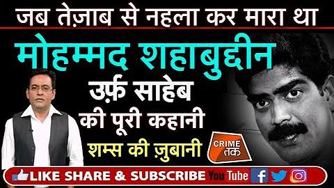 EP 94: ACID ATTACK: SHAHABUDDIN  ? BIHAR   DON  SI...