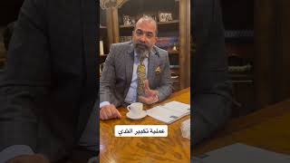 البروفيسير حسام ابو العطا لجراحه التجميل و شد البطن وشد الصدر وشد الوجه وتجميل الانف