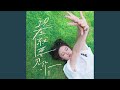 现在就要见你 现在就要见你