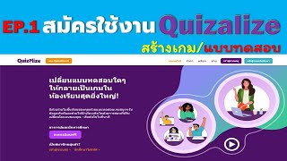 EP.1 สมัครเข้าใช้งาน Quizalize สร้างเกม/สร้างแบบทดสอบ screenshot 1