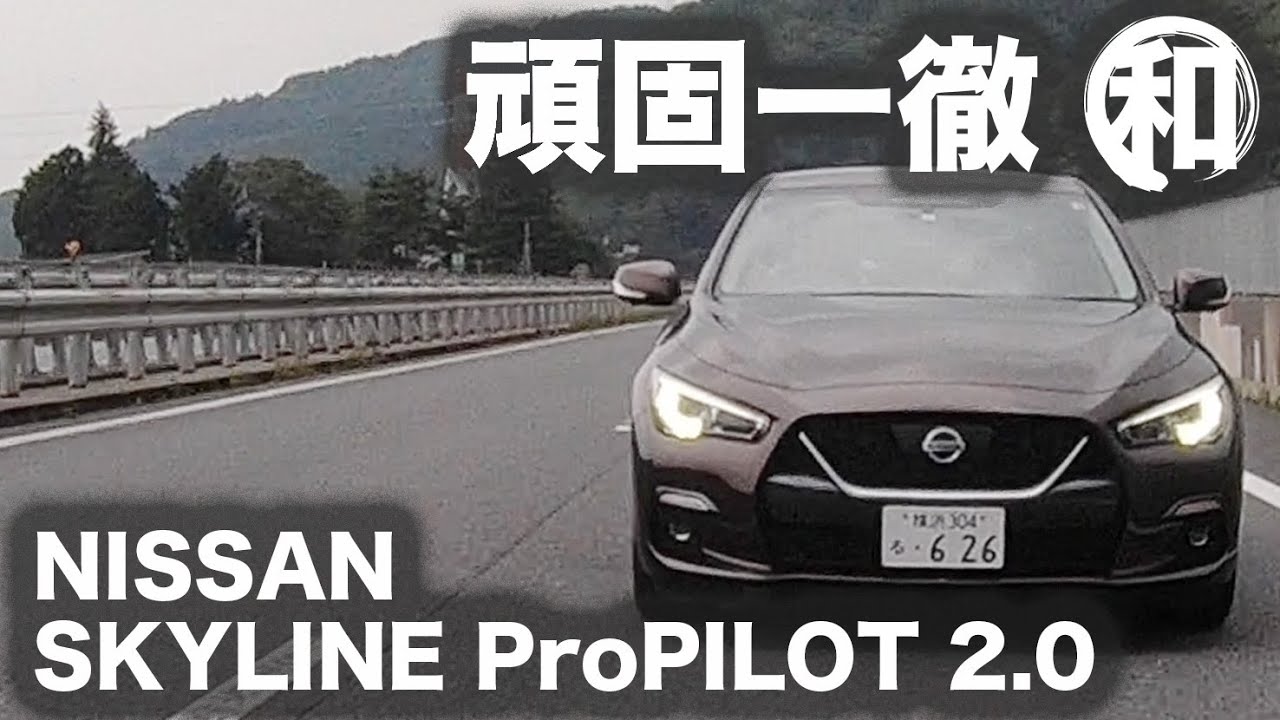 再アップ 頑固一徹テスト Vol 11 新型 ニッサン スカイライン Gt タイプsp ハイブリッド 2wd プロパイロット2 0 Youtube