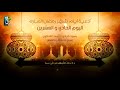 دعاء اليوم الحادي والعشرين من شهر رمضان احمد الفتلاوي