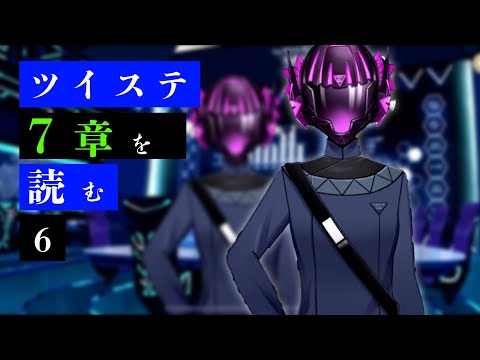 ツイステ7章を読んで狂ってしまった女オタク⑥