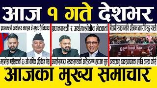 Nepali News 🔴 Today News Nepali Samachar, Smart Khabar Inside Nepal post | 2083 Jestha 1