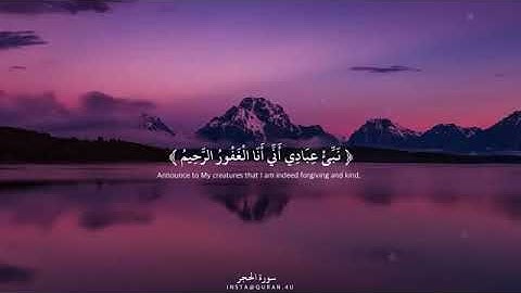 تلاوة هادئة تريح القلب 🌸 آيات من سورة الحجر/هزاع البلوشي