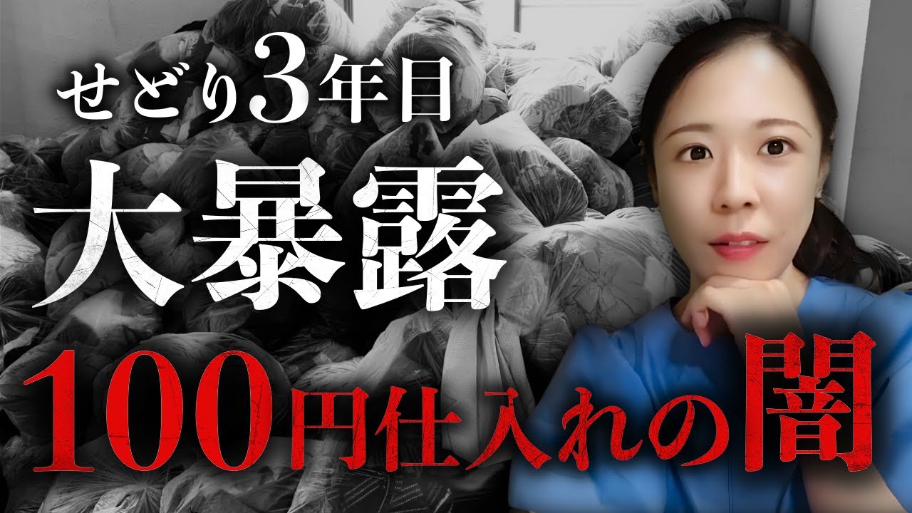 古着100円仕入れの闇を暴露｜凡人保育士が1年やってみた結果【メルカリ・せどり・副業】