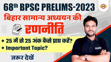 68TH BPSC PRELIMS 2023 | बिहार सामान्य अध्ययन की रणनीति | BIHAR GK PREPARATION STRATEGY | AKSHAY SIR