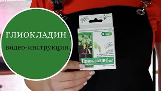 Глиокладин! Что в коробке и как применять?