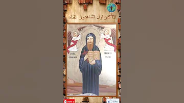 القديس سمعان الاخميمى Short اعداد قناة قصص حياة القديسين 
