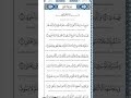 Surah Al-A‘la | Soothing Quran Recitation | سورة الأعلى تلاوت قرآن کریم