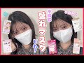 【ゆな愛用】ガチで盛れる小顔マスクを見つけたからみんなに紹介したい！！