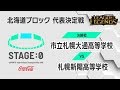 🔥【Coca-Cola STAGE:0 】北海道ブロック代表決定戦 【🎮リーグ・オブ・レジェンド決勝…