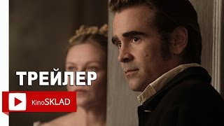 Роковое искушение 2017 Русский трейлер Роковое искушение 2017 Русский трейлер